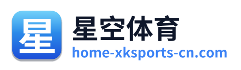 星空体育